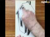 آموزش نقاشی سه بعدی خانه بسیار زیبا