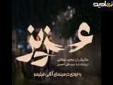 دانلود فیلم عزیز