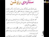 کتاب صوتی فارسی ششم دبستان _ ستاره روشن