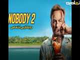 فیلم هیچ کس ۲ || Nobody 2 2025 || دوبله فارسی