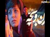 فیلم سینمایی زن و بچه|تیزر