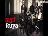سریال ترکی اشرف رؤیا با ژانری درام و اکشن همراه با دوبله فارسی فصل ۱ قسمت ۵