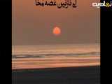 آهنگ غُصه مَخا ای نازنین غُصه مَخا