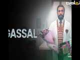 سریال غسال قسمت 1 دوبله فارسی