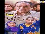 سریال مامور بدرقه قسمت ۱۷