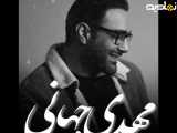 اهنگ دست من نیست اگه