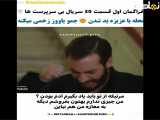 قسمت 30 سریال بی سرپرست ها فراگمان اول