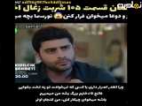 فراگمان قسمت ۱۰۵ سریال شربت زغال اختت^با زیرنویس فارسی
