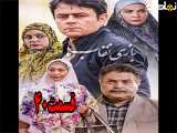 سریال بازی نقاب ها قسمت ۴۰ (آخر)