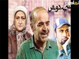 سریال خانه به دوش قسمت 23