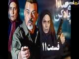سریال بی صدا فریاد کن قسمت ۱۱