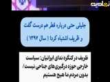 سعید جلیلی و کشور قطر!