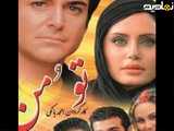 فیلم سینمایی تو و من