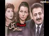 سریال مدیر کل قسمت ۲۱ دوبله فارسی