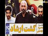 فیلم سینمایی گشت ارشاد۲ | سکانس