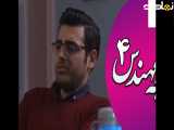 سریال بچه مهندس فصل 4 قسمت 4