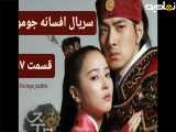 سریال افسانه جومونگ قسمت ۱۷
