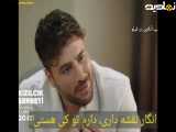 سریال شربت زغال اخته قسمت ۱۰۶ زیرنویس فارسی چسبیده فراگمان اول