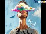 آهنگ محسن چاوشی  جهان لاغر