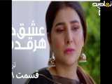 تریلرقسمت۲۸(عشق درهرقدم)دوبله فارسی