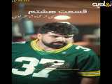سریال بوراچرو قسمت هشتم
