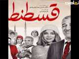 فیلم سینمایی کمدی قسطنطنیه با بازی پژمان جمشیدی