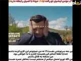 فراگمان اول قسمت ۱۰۷سریال شربت زغال اخته با زیرنویس فارسی