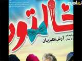 فیلم سینمایی خالتور