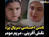 سکانسی از سریال یزدان