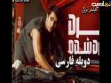 فیلم ترکی آدم رهاشده Abandoned Man 2025 دوبله فارسی