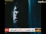 قسمت ۱۳۹ سریال ترکی حیاط دوبله فارسی _قسمت پایانی
