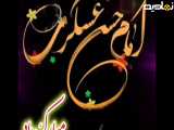 «۹ مهر ولادت امام حسن عسکری ( ع ) مبارک باد»