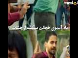 کلیپ ازدواج پژمان جمشیدی