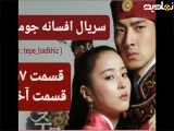 سریال افسانه جومونگ قسمت ۵۷ از شبکه تماشا