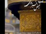 کلیپ وفات حضرت معصومه ۱۴۰۴
