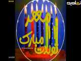 کلیپ تبریک تولد 11 مهر |استوری تولدت مبارک