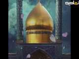 ................. «کلیپ شهادت حضرت معصومه»
