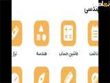 برنامه جعبه ابزار