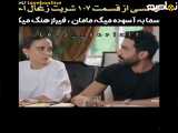 سریال شربت زغال اخته قسمت ۱۰۷ زیرنویس فارسی چسبیده ( پارت اول )