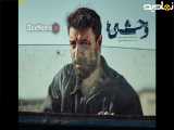 سریال وحشی|قسمت اول