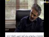 قسمت ۷ سریال ایرانی بازی نقاب ها