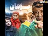 سریال کمدی ورزشی پژمان قسمت ۱۷