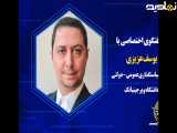 نظام تصمیم_گیری در سیاست خارجی آمریکا ثبات ندارد و قابل اعتماد نیست