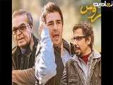 سریال کمدی اجتماعی خروس قسمت ۲