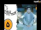 قسمت پنجم سریال یوسف پیامبر