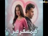 سریال پاکستانی همسفر من قسمت 31 دوبله فارسی
