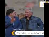 سکانس خنده دار سریال هیولا