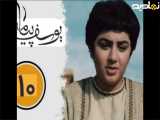 قسمت دهم سریال یوسف پیامبر