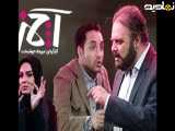 سریال آچمز قسمت 2