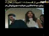 سریال ترکی شربت زغال اخته قسمت ۱۰۸ زیرنویس فارسی - سکانس کوتاه ۴